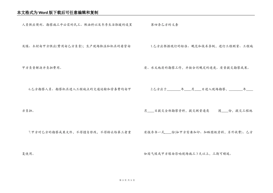 建设工程勘察合同(示范文本)_第3页