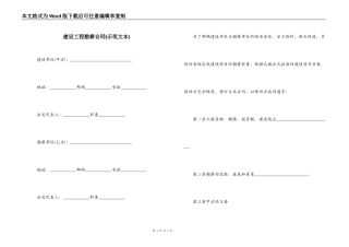 建设工程勘察合同(示范文本)