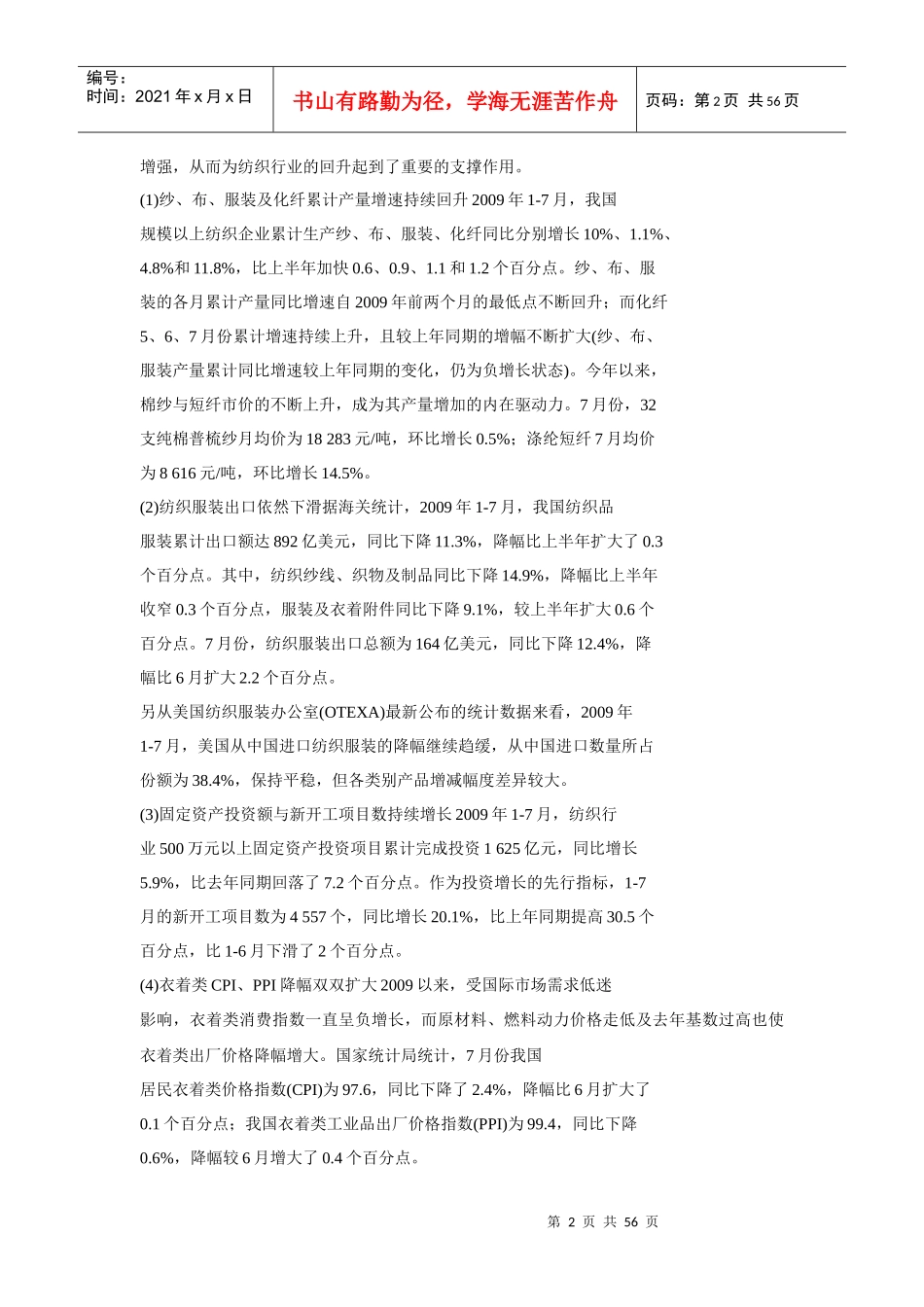 七匹狼 发展战略_第2页