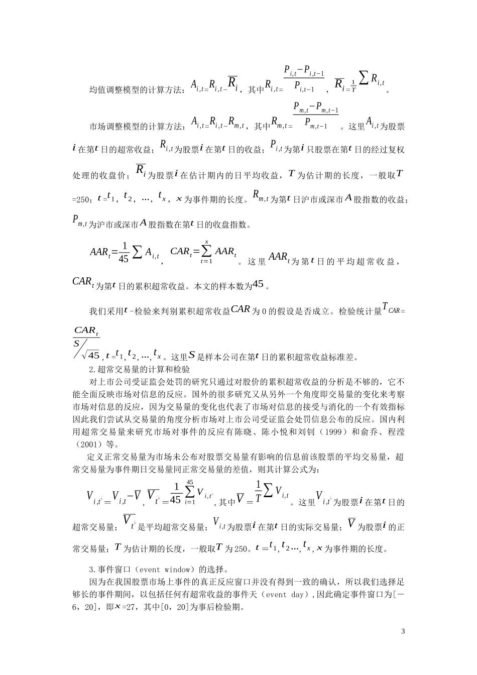 上市公司被处罚后股价表现的实证研究_第3页