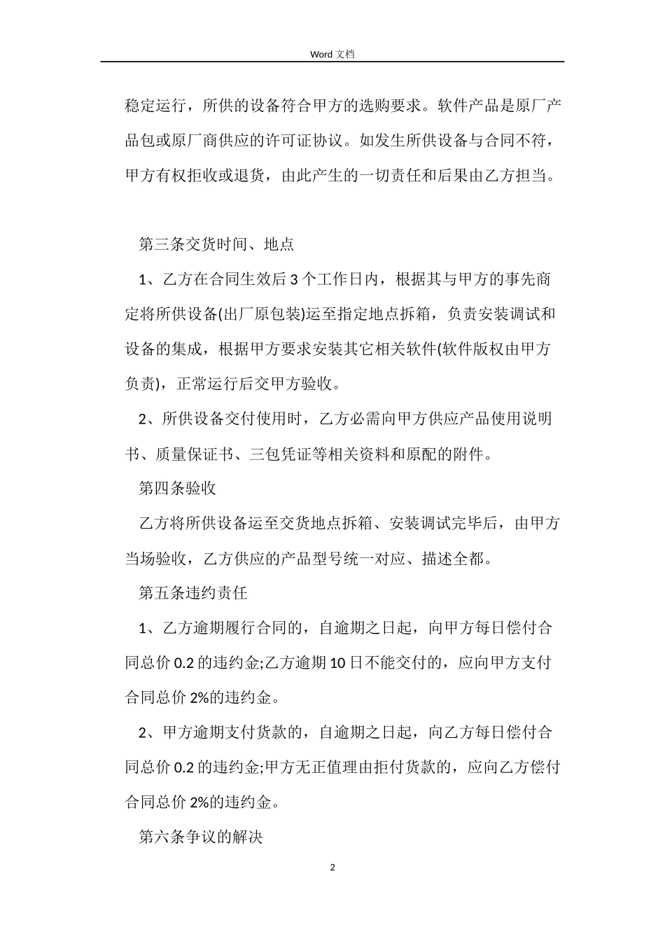 音响销售合同范本_第2页