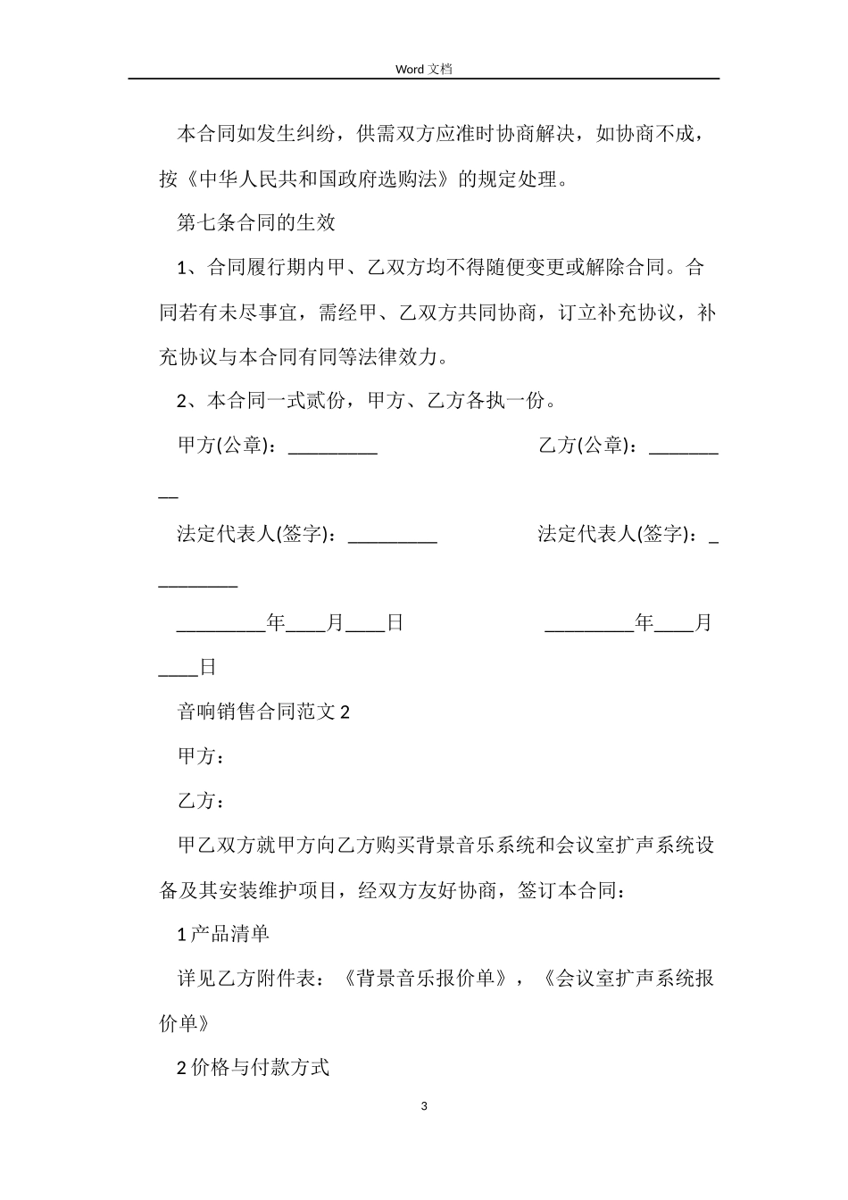 音响销售合同范本_第3页