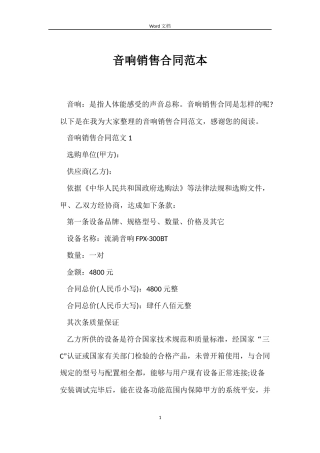 音响销售合同范本