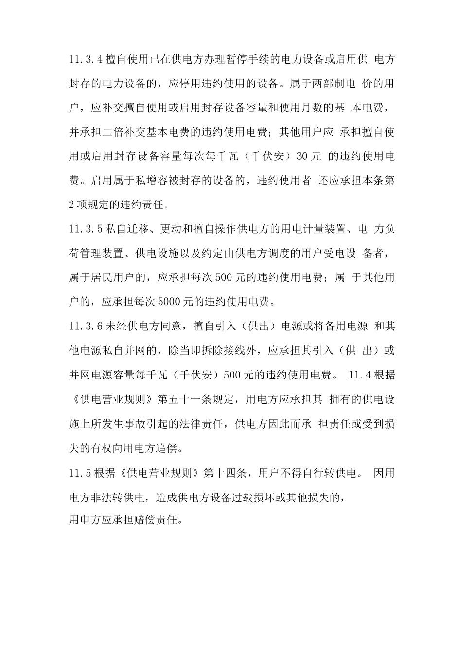 高压供用电合同补充协议_第3页