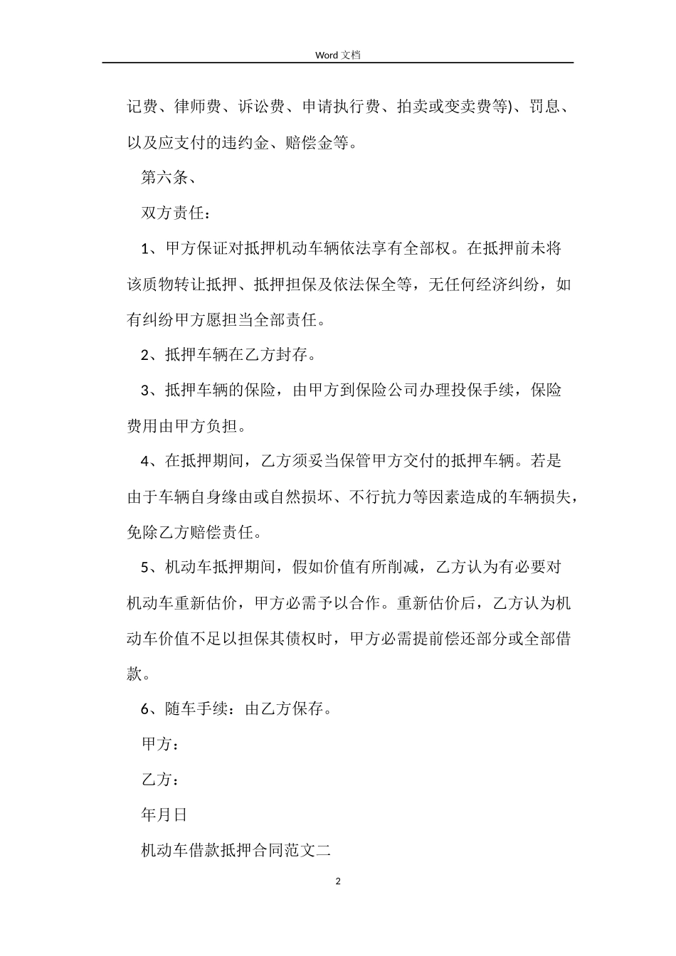 机动车借款抵押合同_第2页