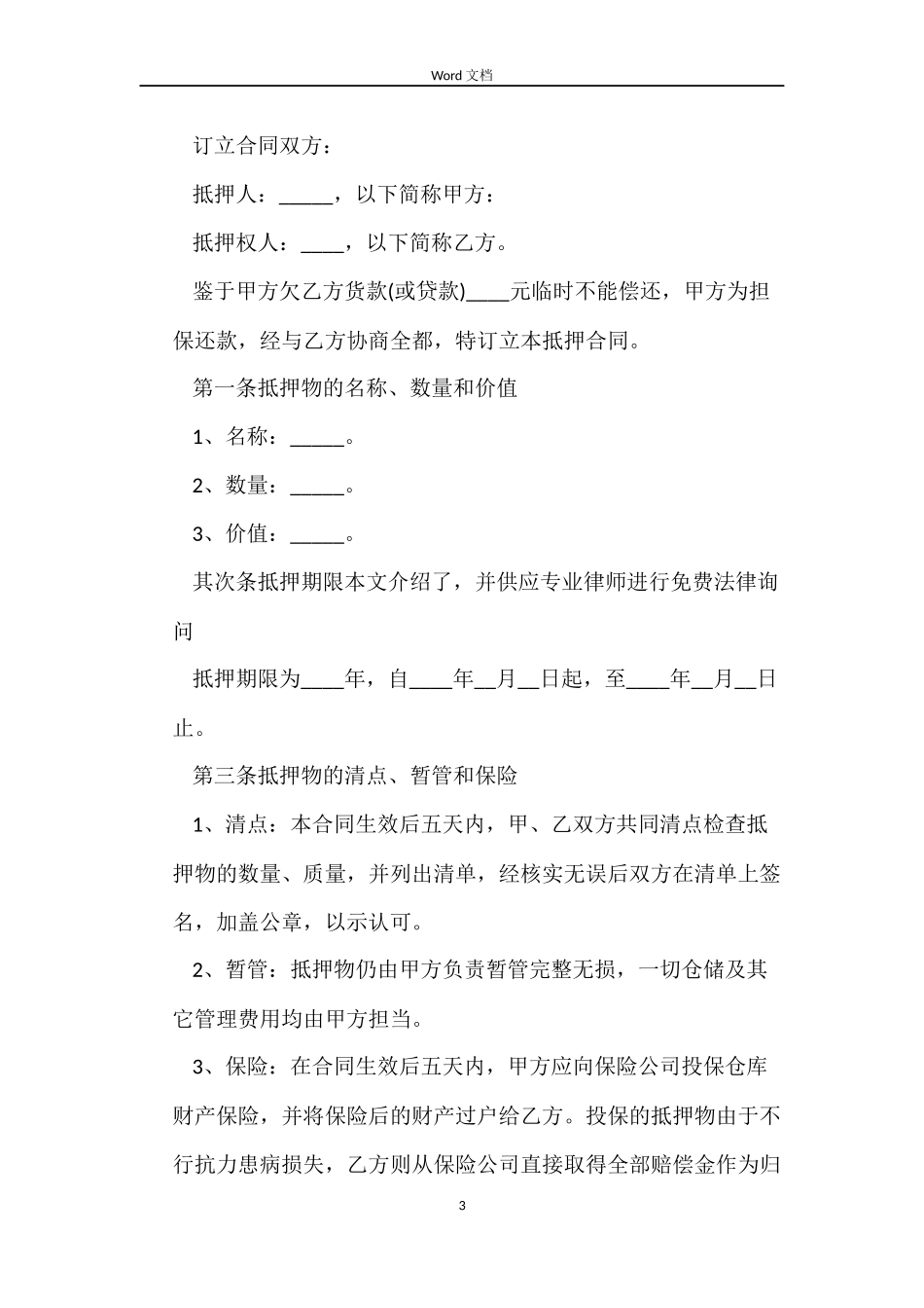 机动车借款抵押合同_第3页