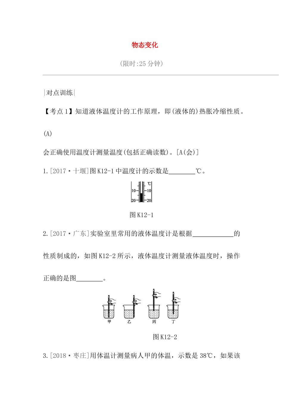 物态变化测试练习题_第1页