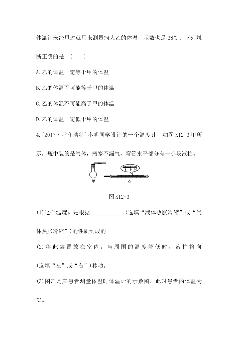 物态变化测试练习题_第2页