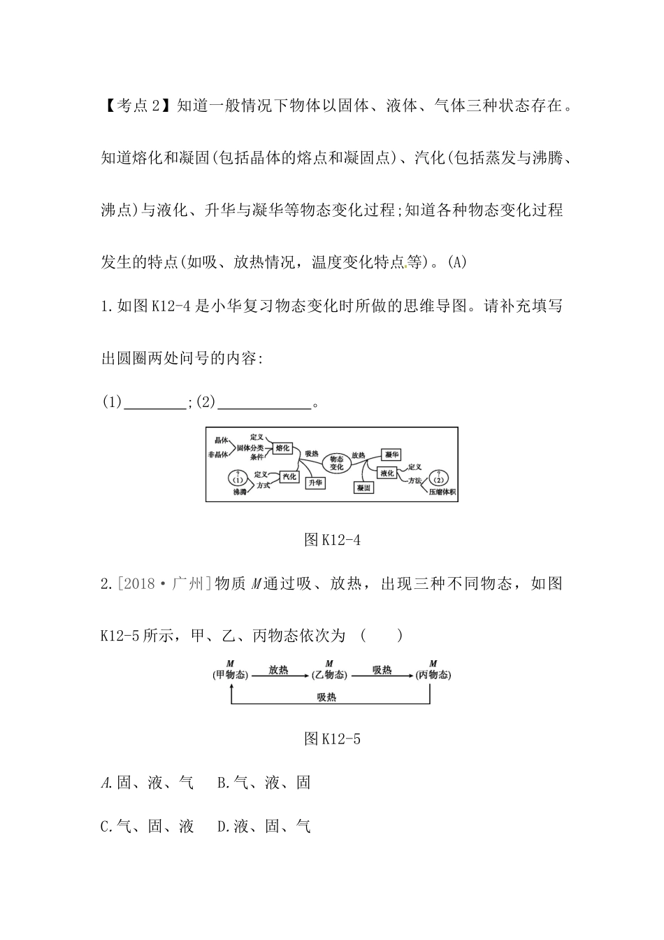 物态变化测试练习题_第3页