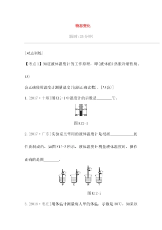 物态变化测试练习题