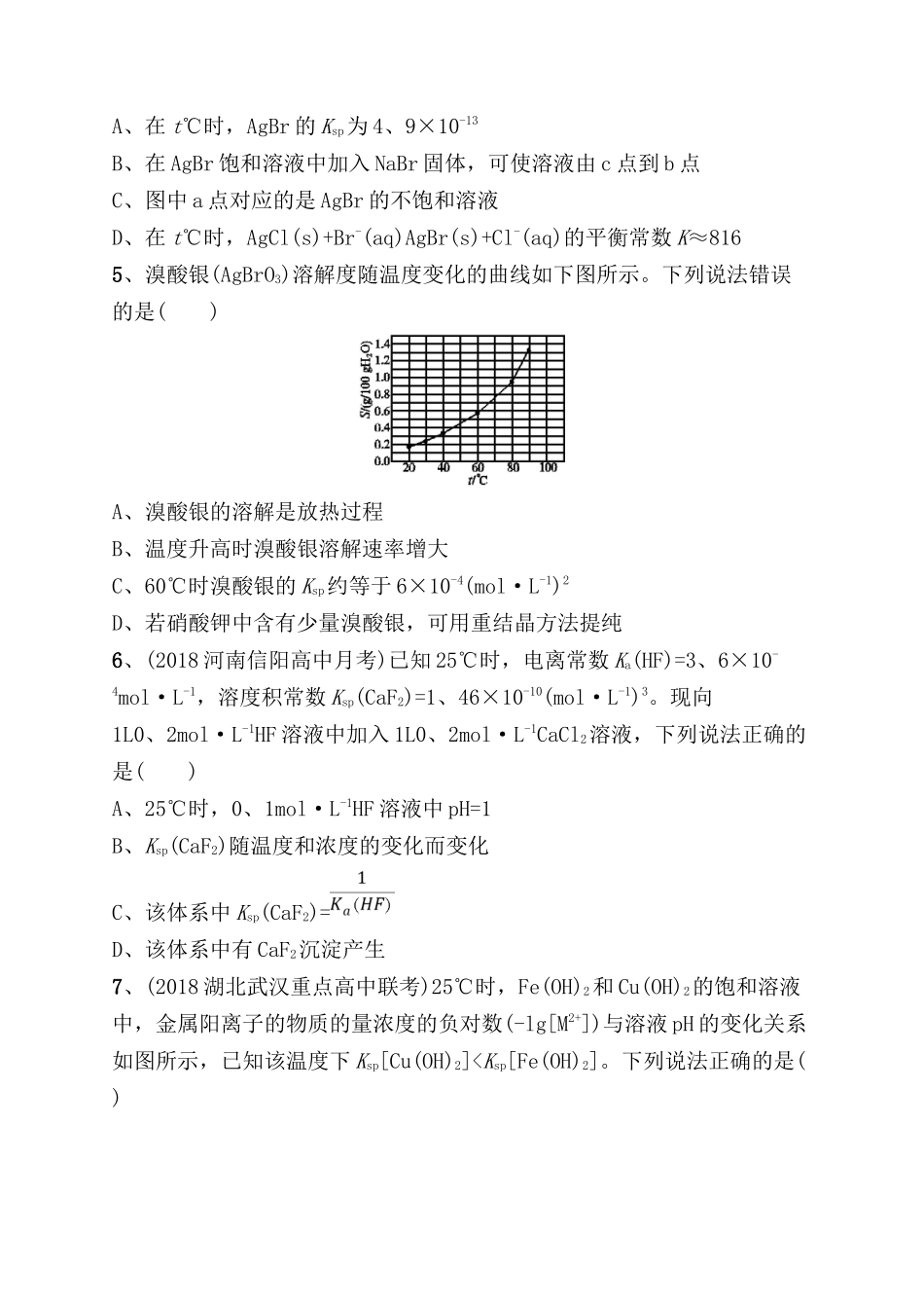 课时规范练测试题沉淀溶解平衡_第2页
