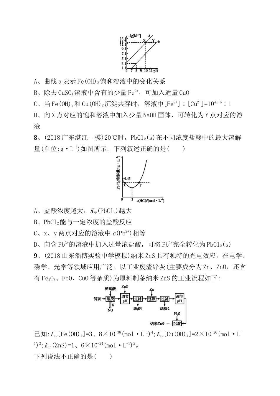 课时规范练测试题沉淀溶解平衡_第3页
