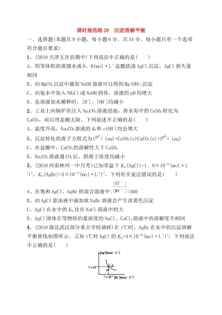 课时规范练测试题沉淀溶解平衡