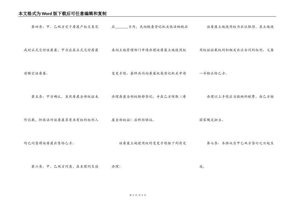 2021二手房购房合同常用版模板_第2页