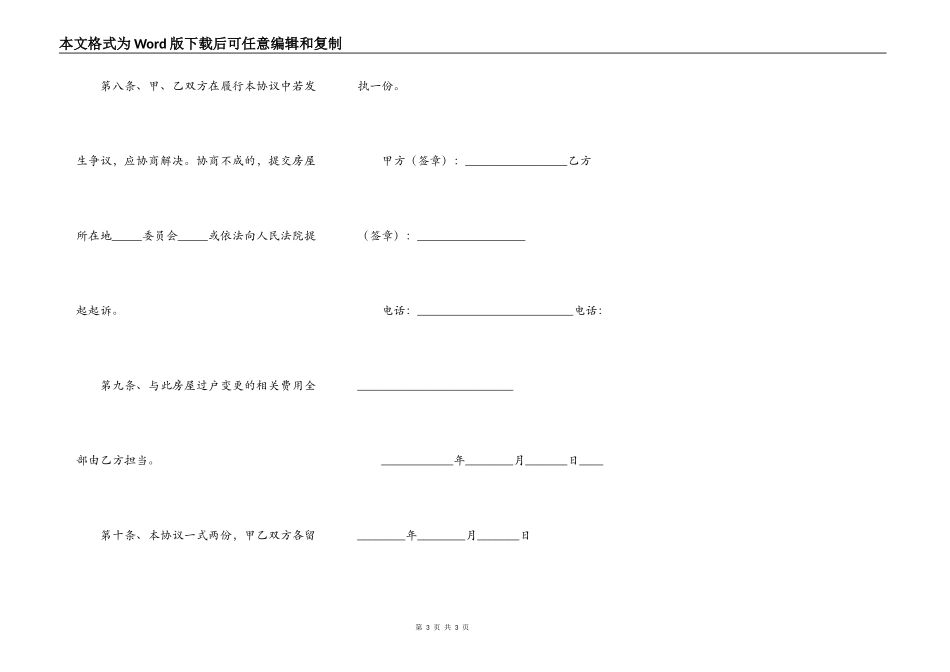 2021二手房购房合同常用版模板_第3页