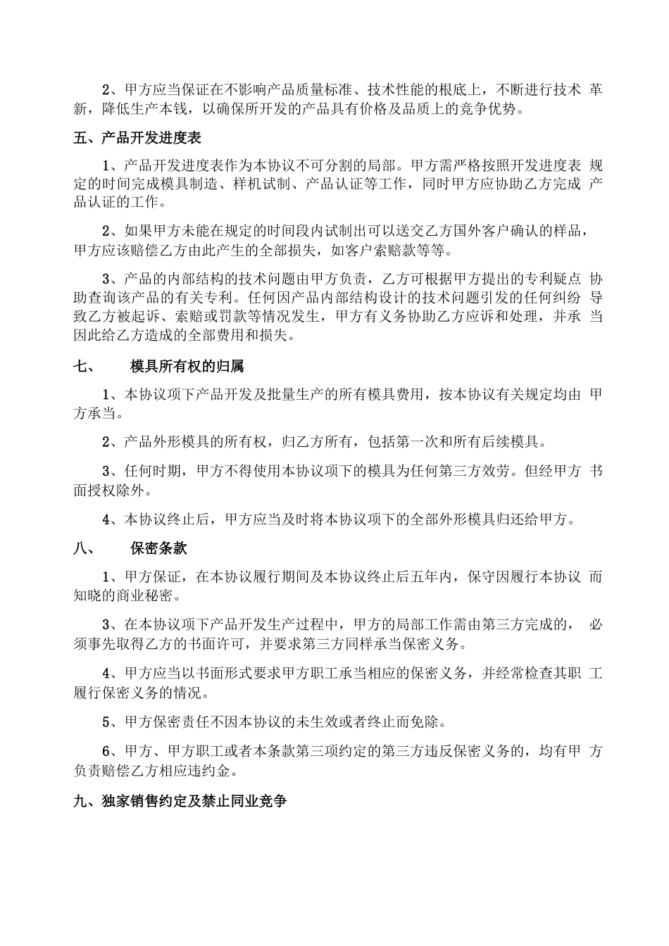 合作研发合同_第2页