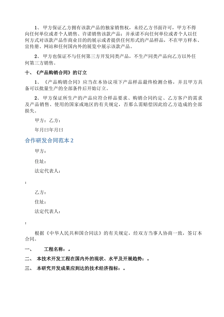 合作研发合同_第3页