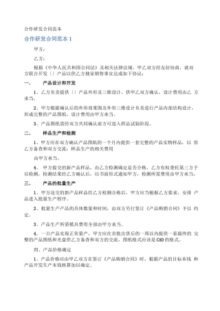 合作研发合同
