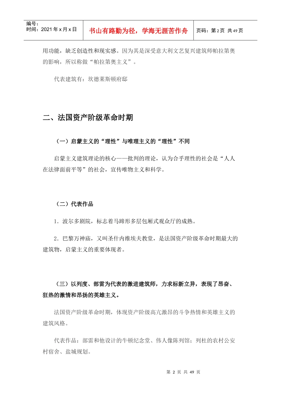 一级建筑师外国近现代建筑史讲稿(考试专用图片版)_第2页