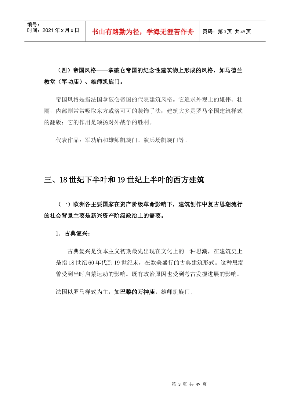 一级建筑师外国近现代建筑史讲稿(考试专用图片版)_第3页