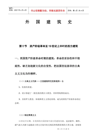 一级建筑师外国近现代建筑史讲稿(考试专用图片版)