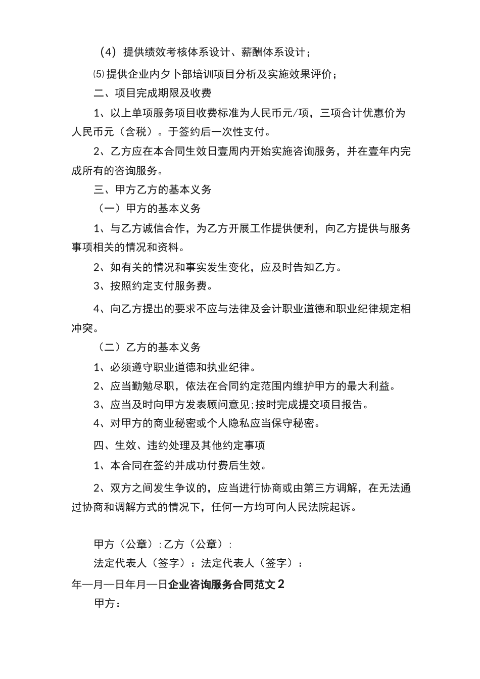 企业咨询服务合同最新_第2页