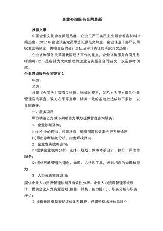 企业咨询服务合同最新