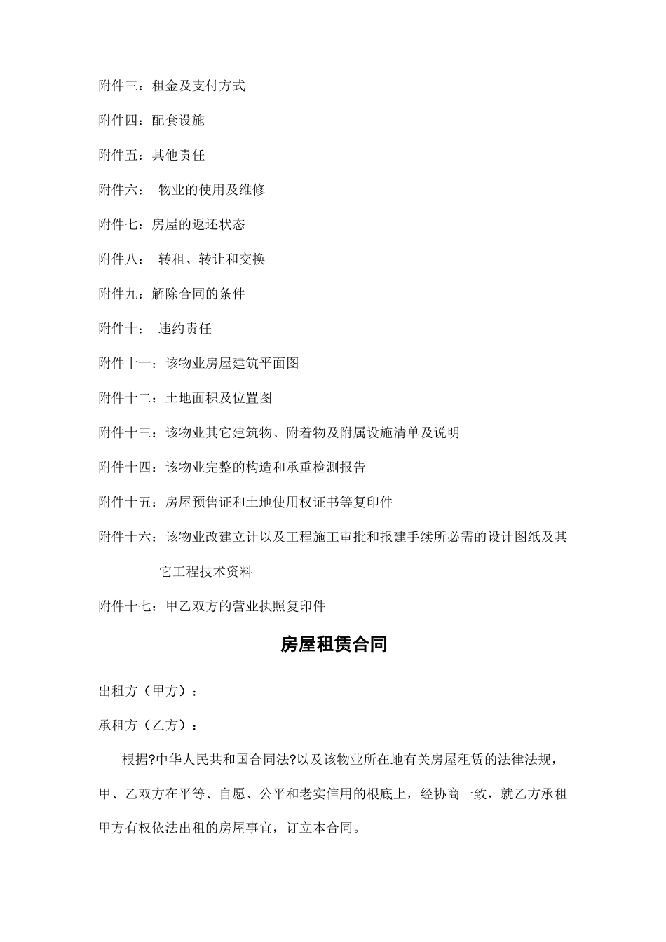 酒店业房屋租赁合同范本_第2页