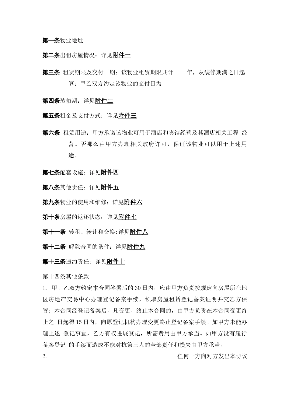 酒店业房屋租赁合同范本_第3页