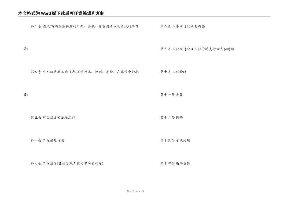 2022工程承包合同范本3篇_第2页