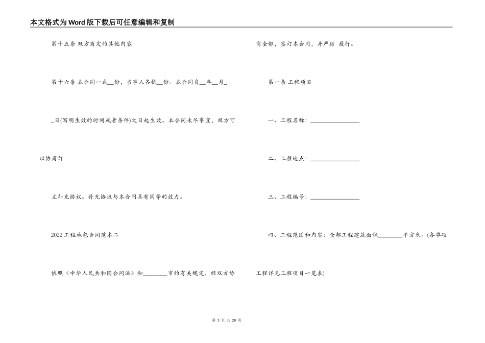 2022工程承包合同范本3篇_第3页