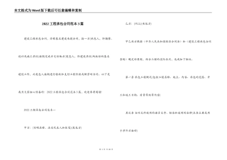 2022工程承包合同范本3篇