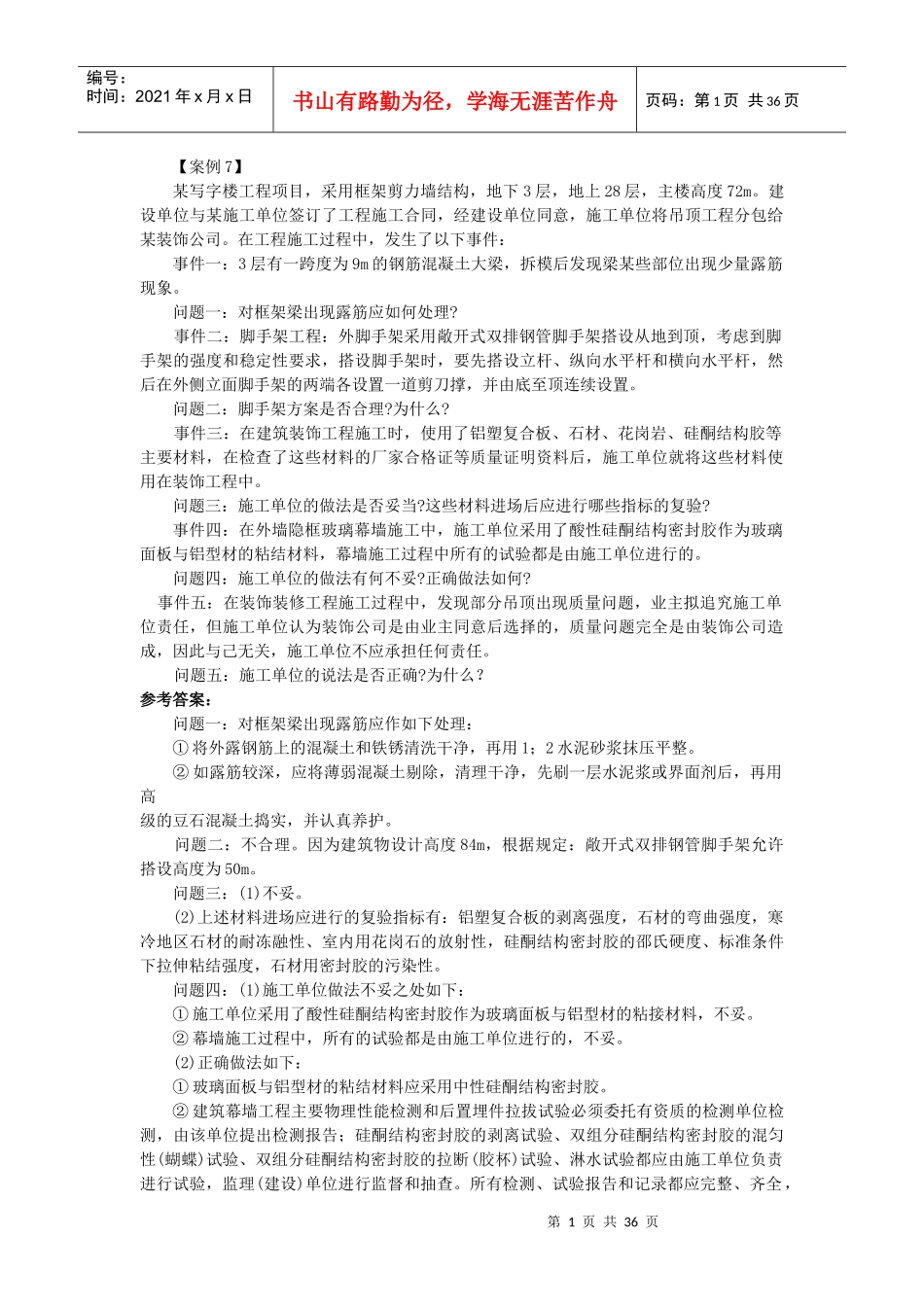 一级建造师建筑工程管理与实务讲义_第1页