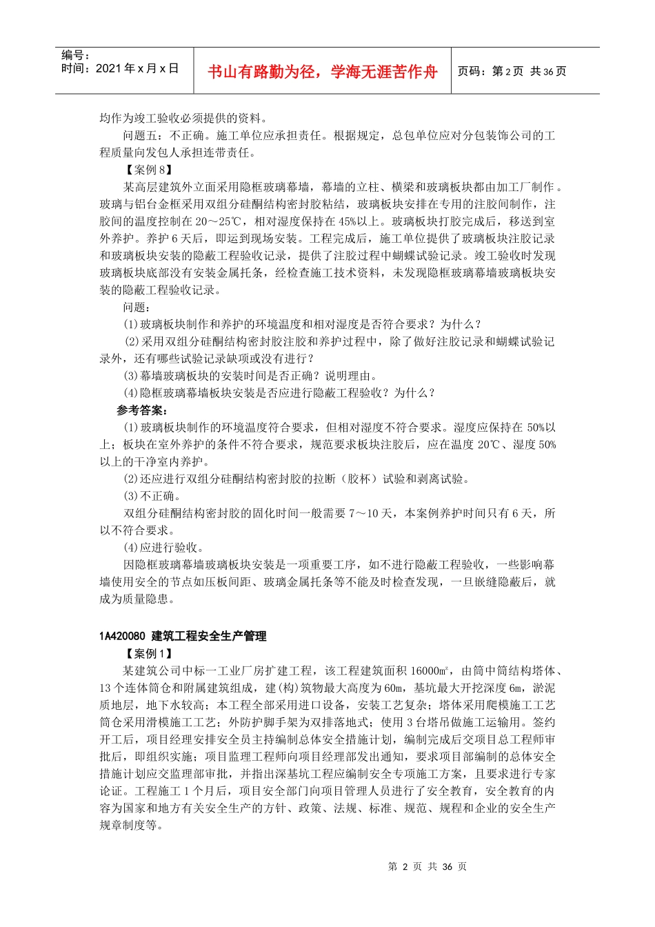 一级建造师建筑工程管理与实务讲义_第2页