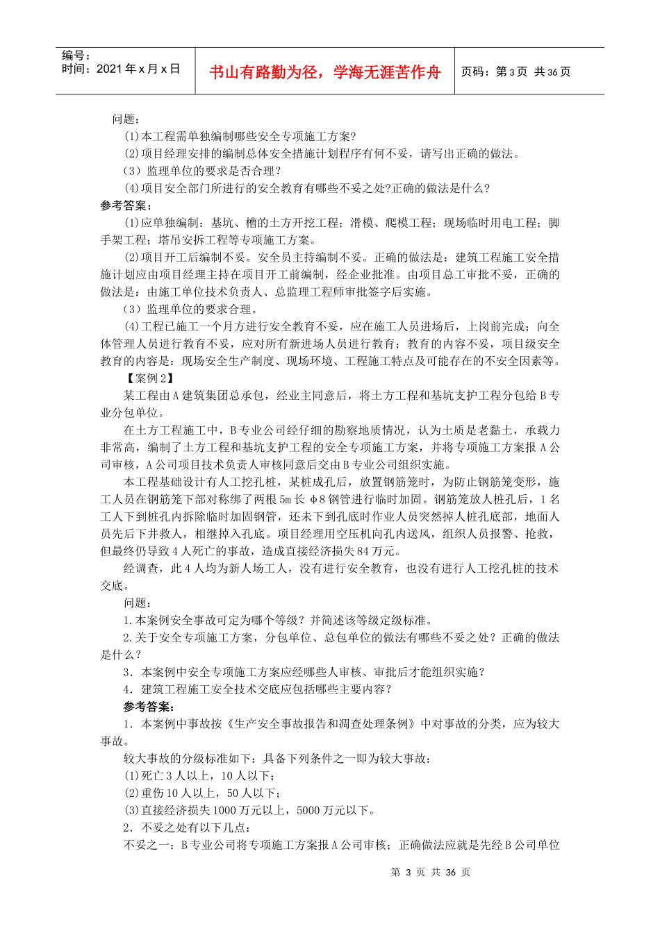 一级建造师建筑工程管理与实务讲义_第3页