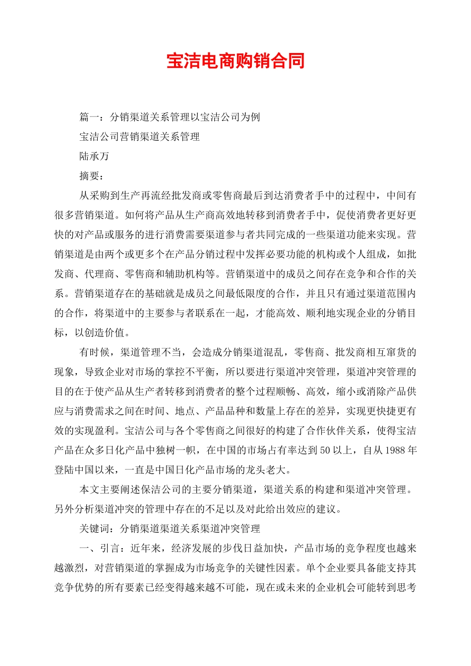 宝洁电商购销合同_第1页
