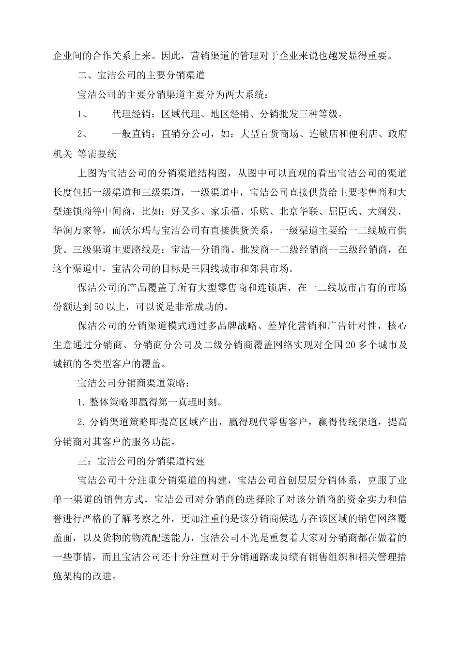 宝洁电商购销合同_第2页