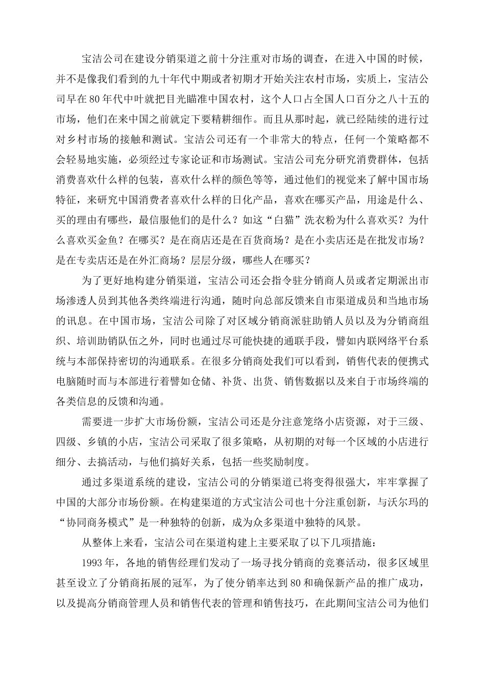 宝洁电商购销合同_第3页