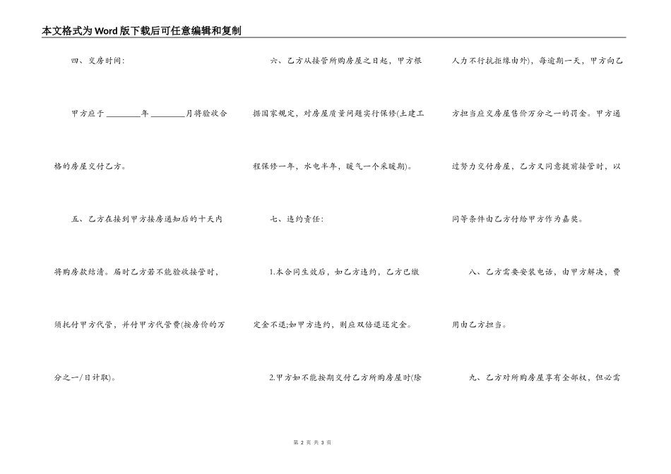 商品房产购销合同样本通用版_第2页