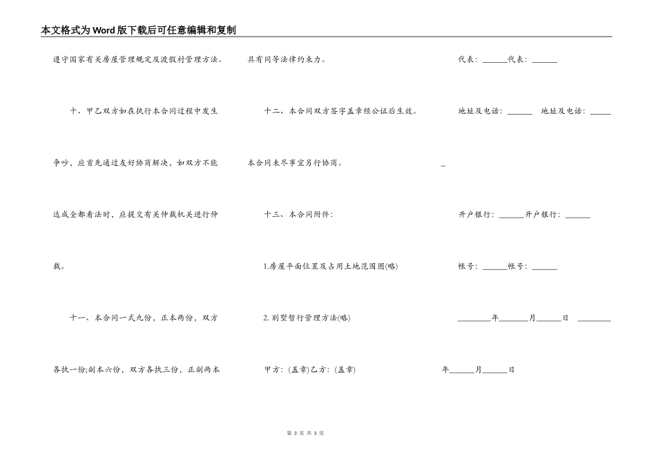 商品房产购销合同样本通用版_第3页
