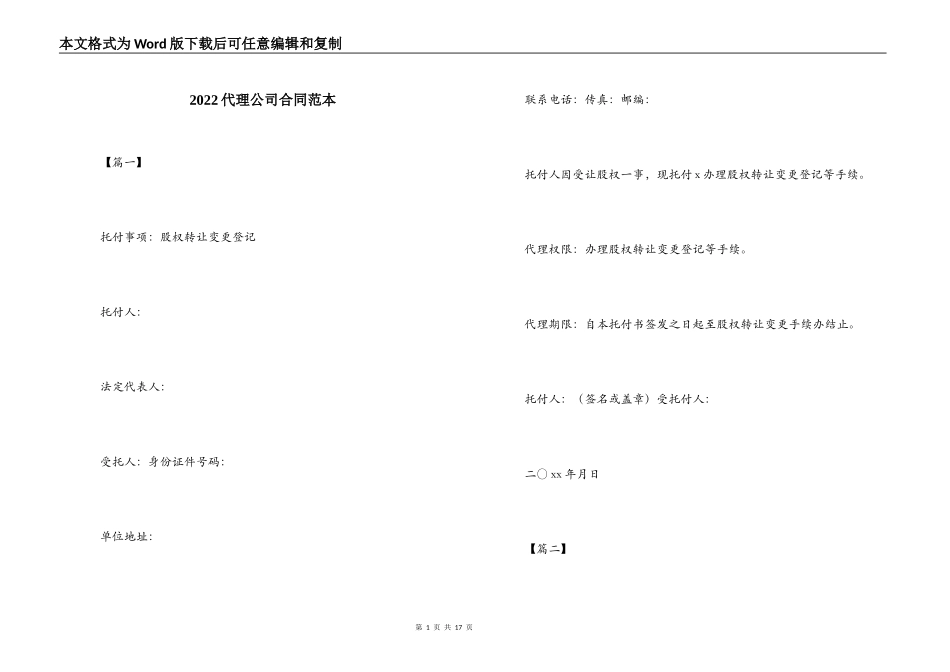 2022代理公司合同范本_第1页