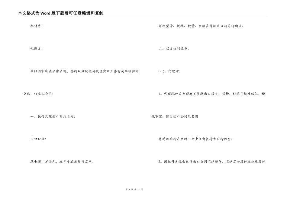 2022代理公司合同范本_第2页