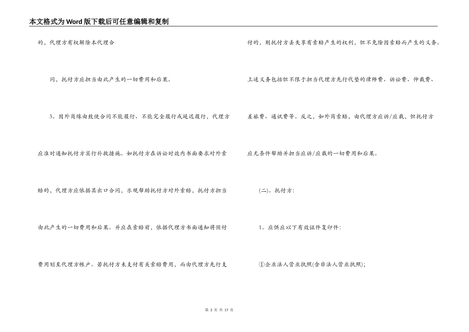 2022代理公司合同范本_第3页