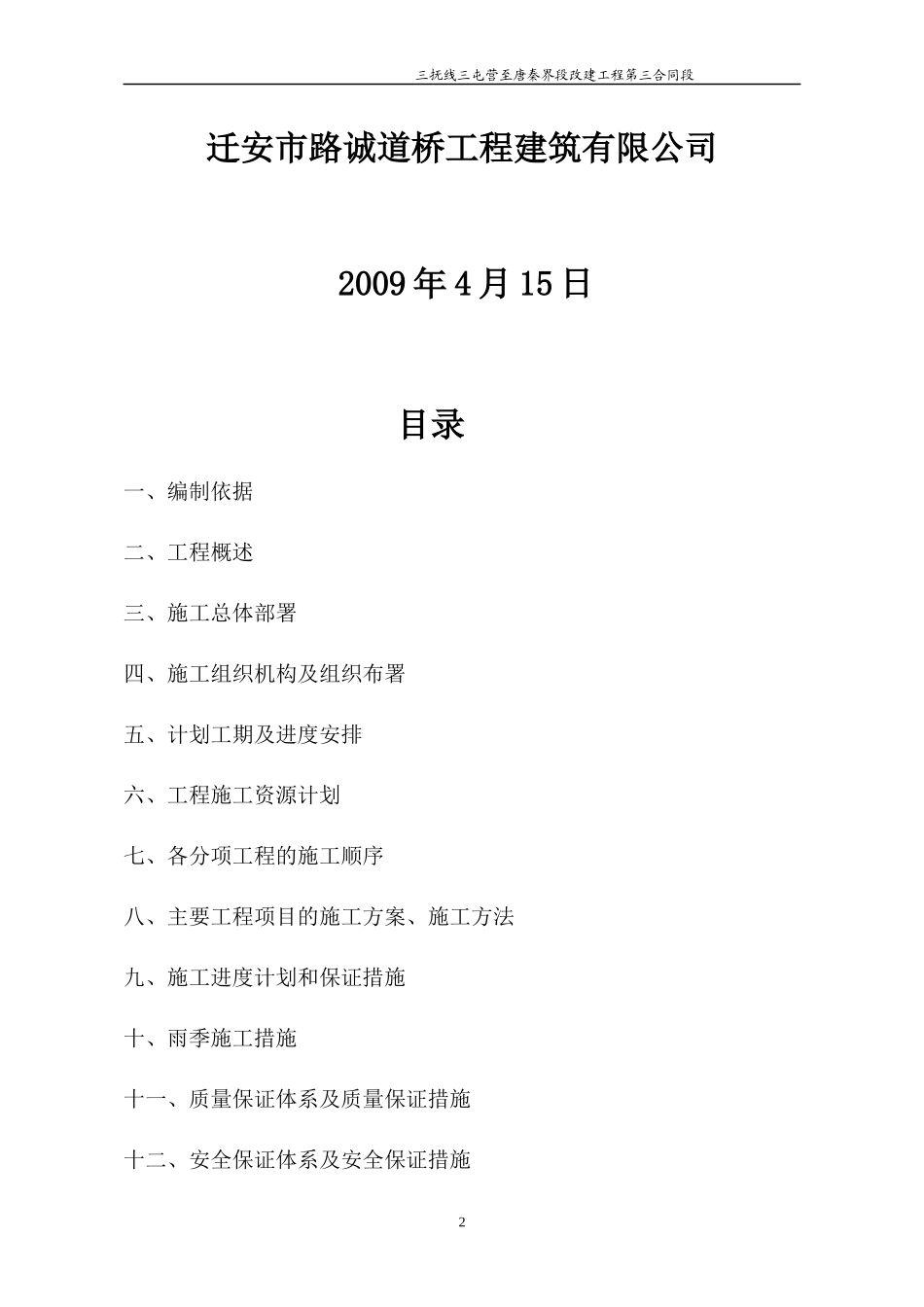 三抚公路第三合同段施工组织设计_第2页
