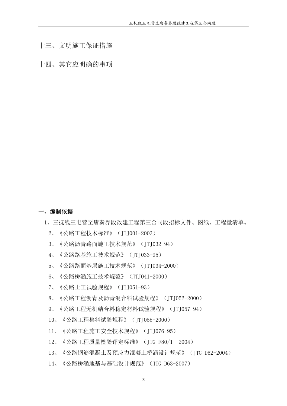 三抚公路第三合同段施工组织设计_第3页