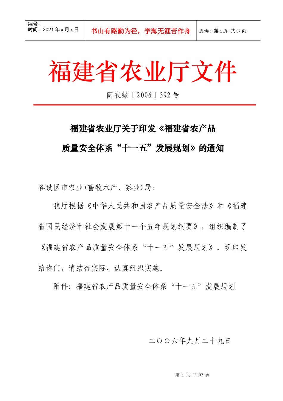 一、福建省农产品质量安全现状_第1页