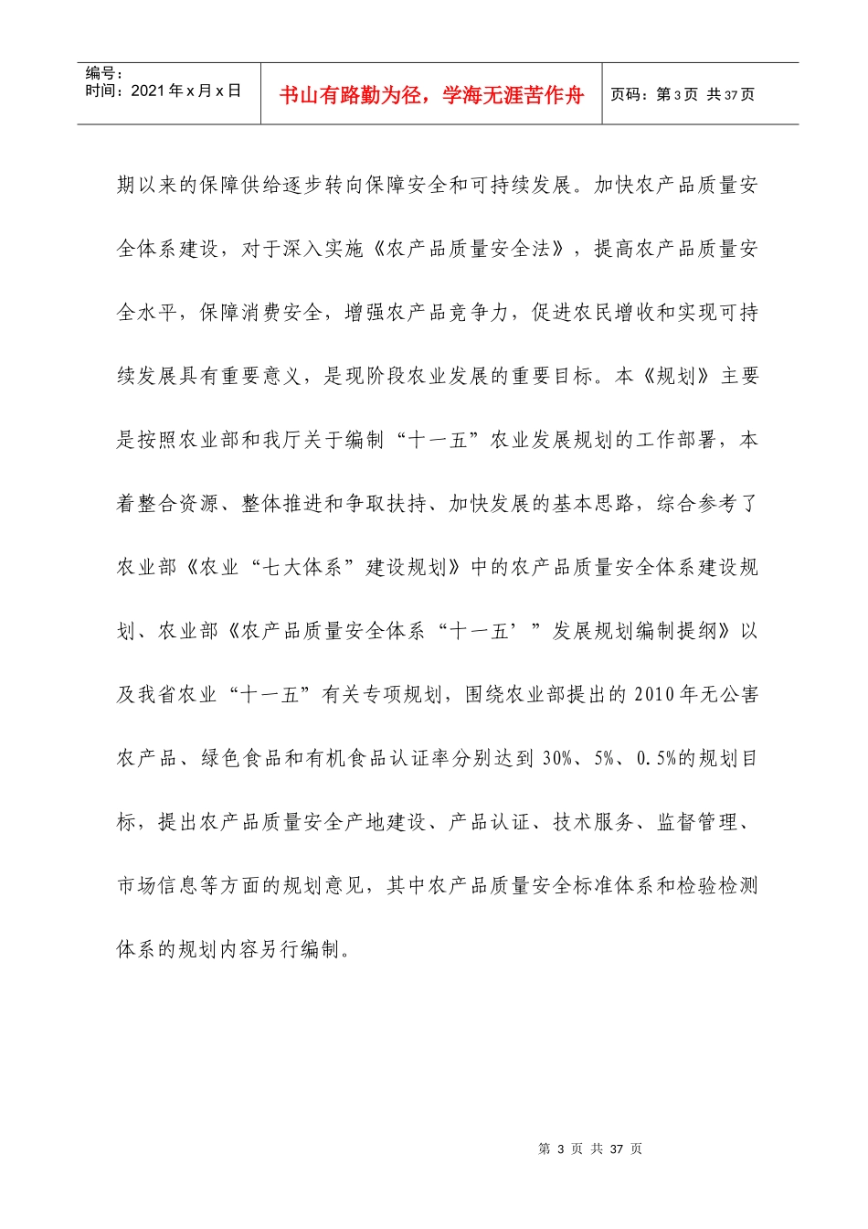 一、福建省农产品质量安全现状_第3页