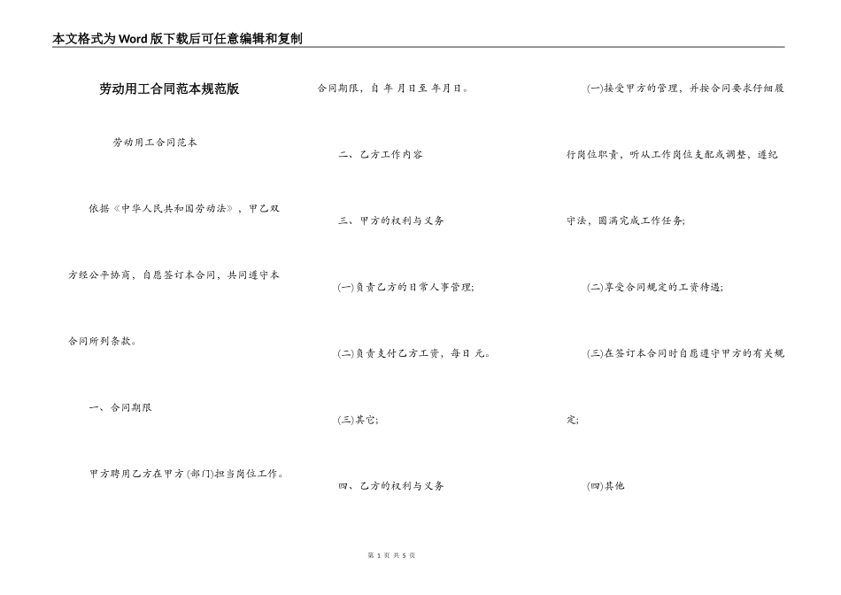 劳动用工合同范本规范版_第1页