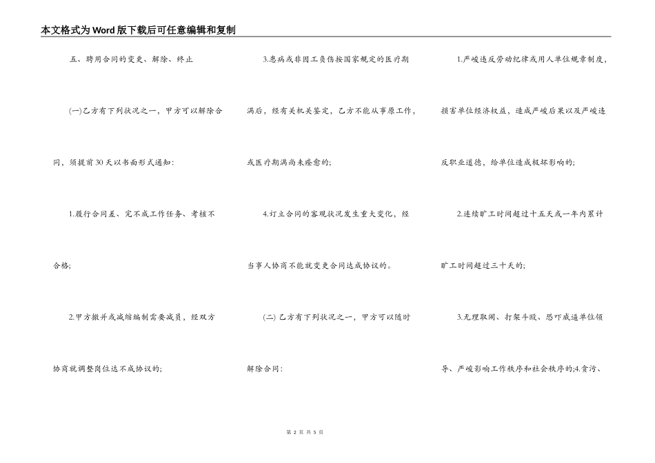 劳动用工合同范本规范版_第2页