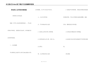 劳动用工合同范本规范版